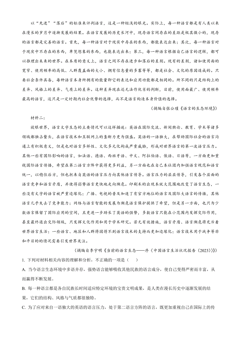 湖南省娄底市部分名校2024-2025学年高三上学期11月月考语文Word版含解析_第2页