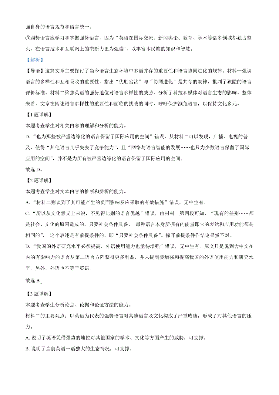 湖南省娄底市部分名校2024-2025学年高三上学期11月月考语文Word版含解析_第4页