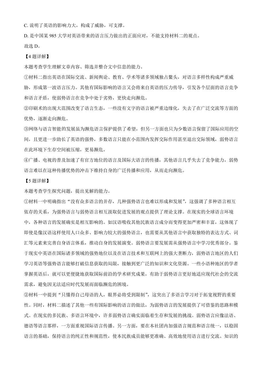 湖南省娄底市部分名校2024-2025学年高三上学期11月月考语文Word版含解析_第5页