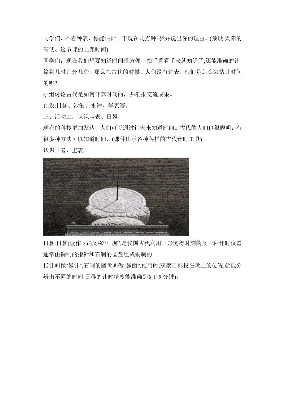 教科版小学五年级科学上册第三单元《计量时间》参考教案汇编（共7个教案）_第2页