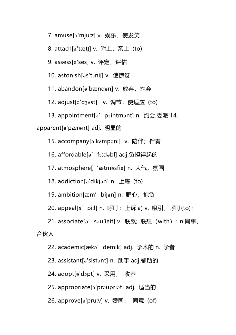 高考英语阅读理解完形填空高频词汇合集_第3页