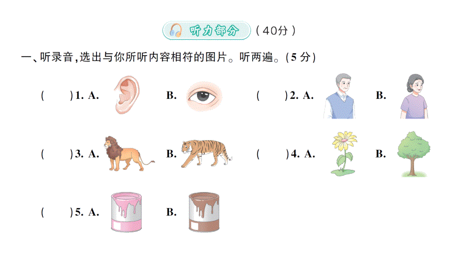 小学英语新人教版PEP三年级上册Revision作业课件2024秋_第2页