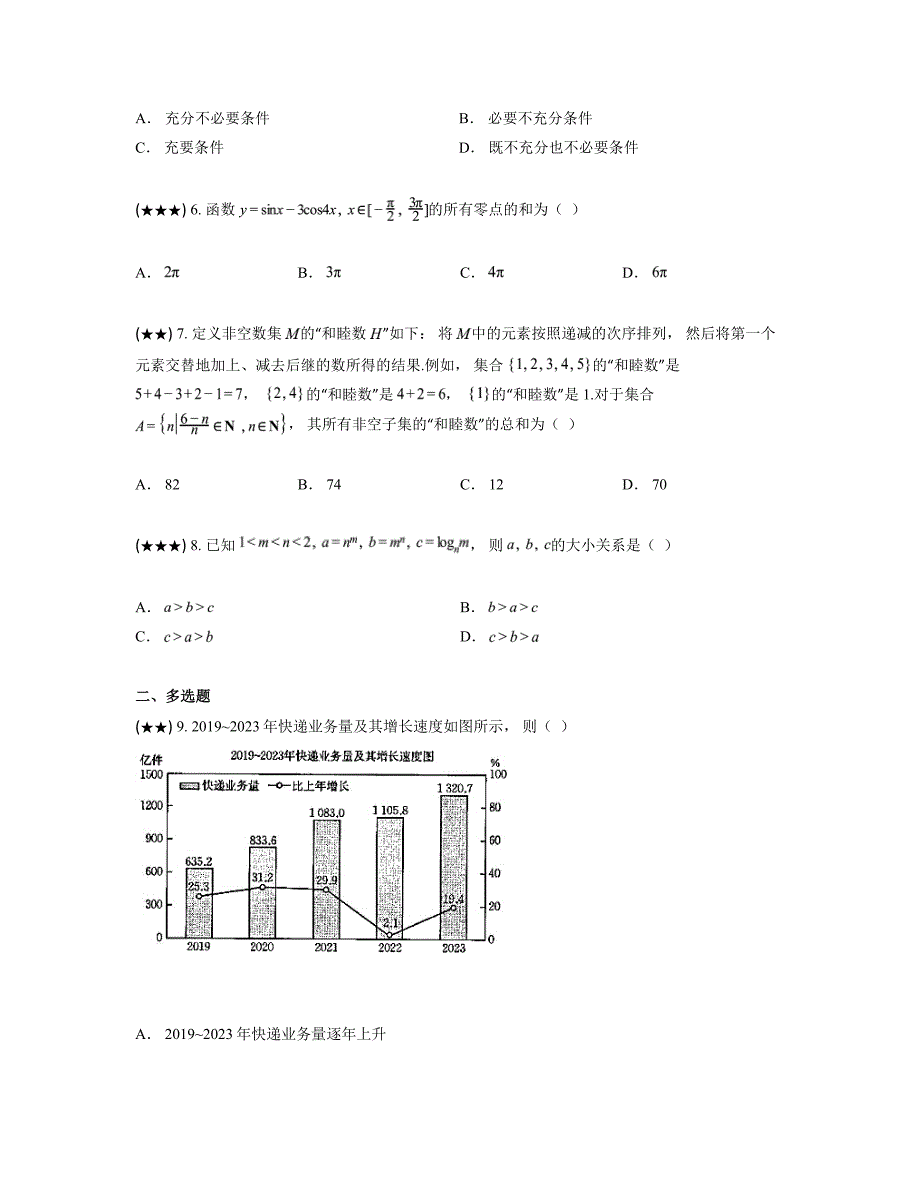 2024—2025学年河南省新乡市名校高三上学期阶段性诊断测试（期中）数学试卷_第2页