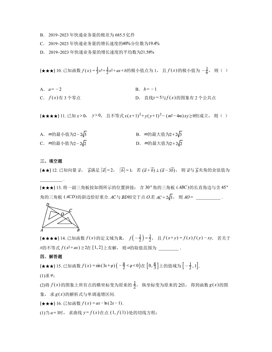 2024—2025学年河南省新乡市名校高三上学期阶段性诊断测试（期中）数学试卷_第3页