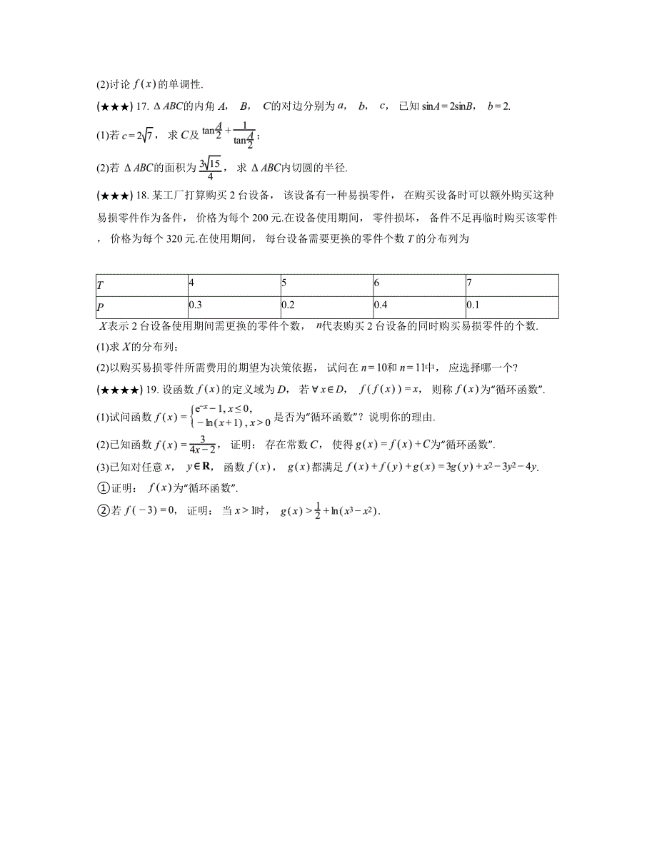 2024—2025学年河南省新乡市名校高三上学期阶段性诊断测试（期中）数学试卷_第4页