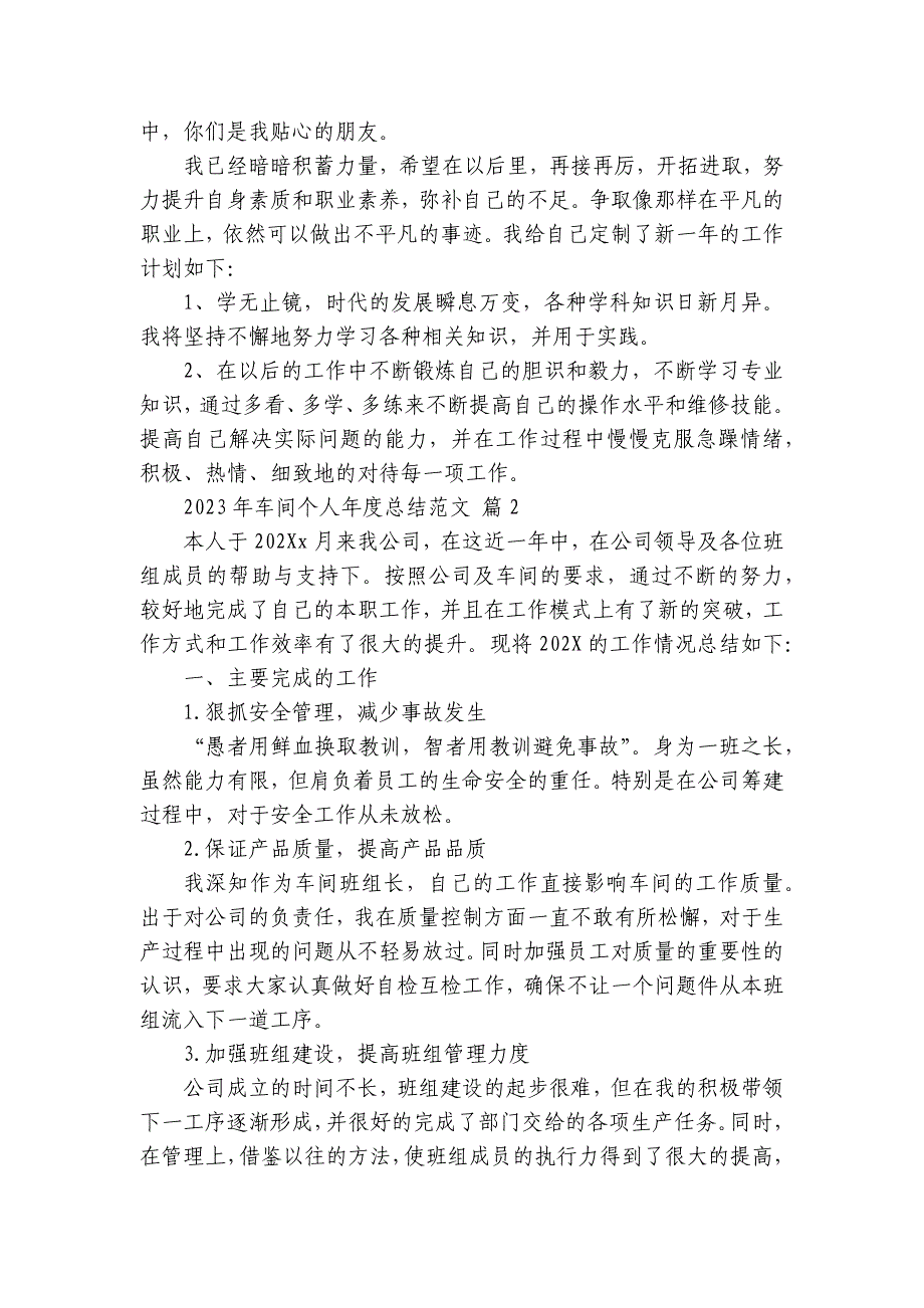 2024-2025年车间个人年度总结范文（3篇）_第2页