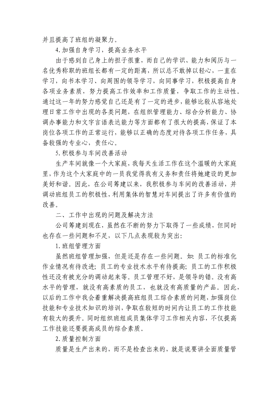 2024-2025年车间个人年度总结范文（3篇）_第3页