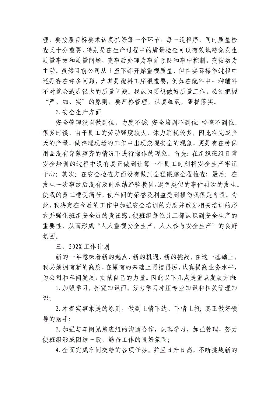 2024-2025年车间个人年度总结范文（3篇）_第4页