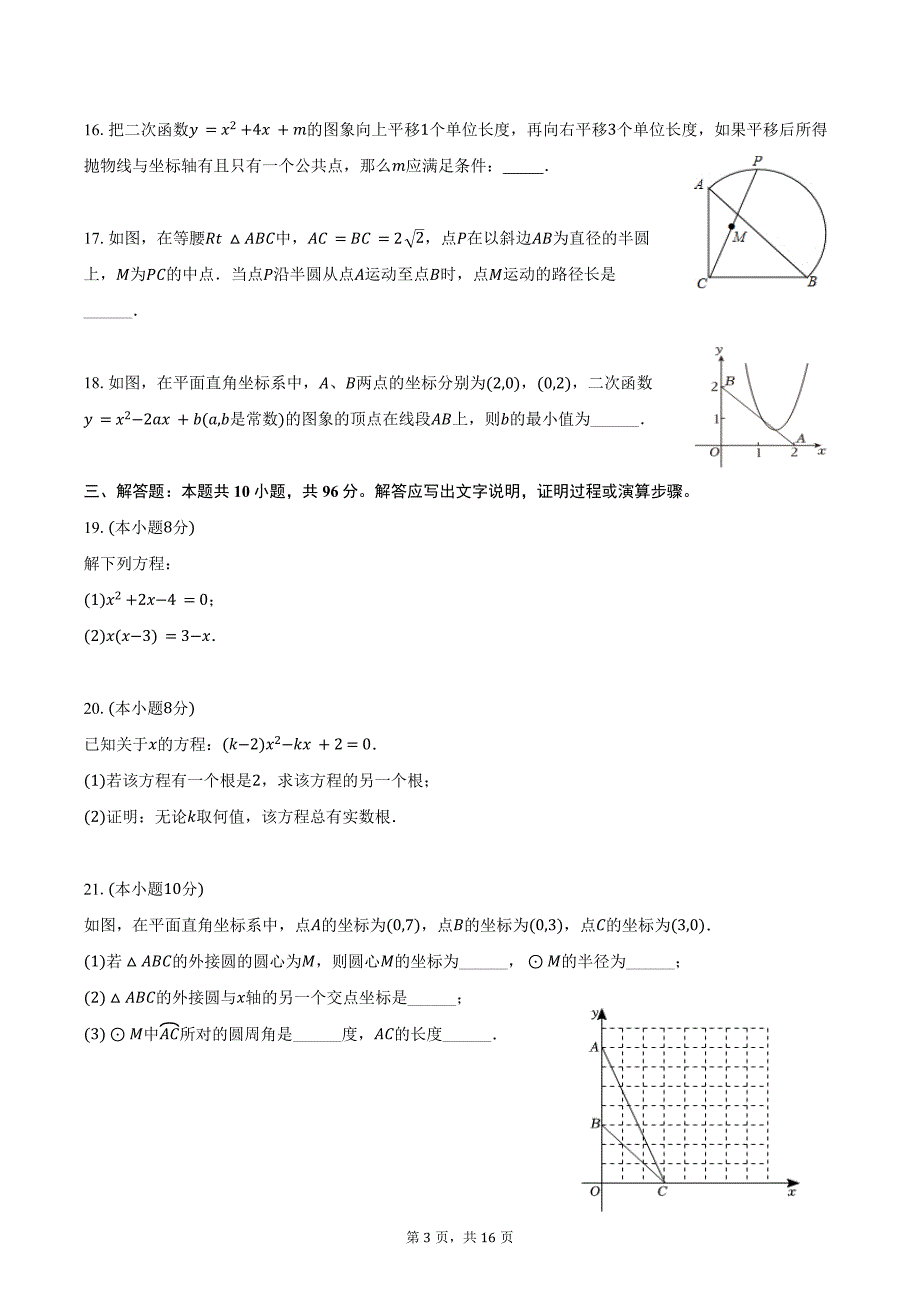 2024-2025学年江苏省无锡市宜兴市宜城中学九年级（上）月考数学试卷（12月份）（含答案）_第3页