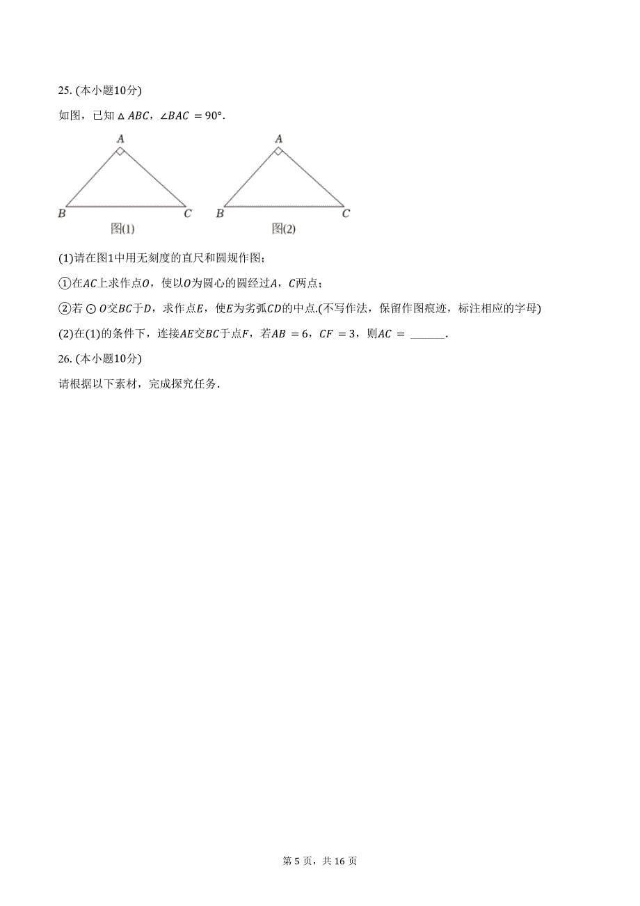 2024-2025学年江苏省无锡市宜兴市宜城中学九年级（上）月考数学试卷（12月份）（含答案）_第5页