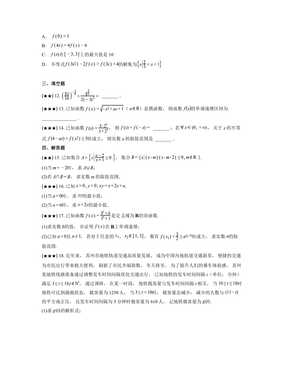 2024—2025学年江苏省苏大附中高一上学期期中数学试卷_第3页