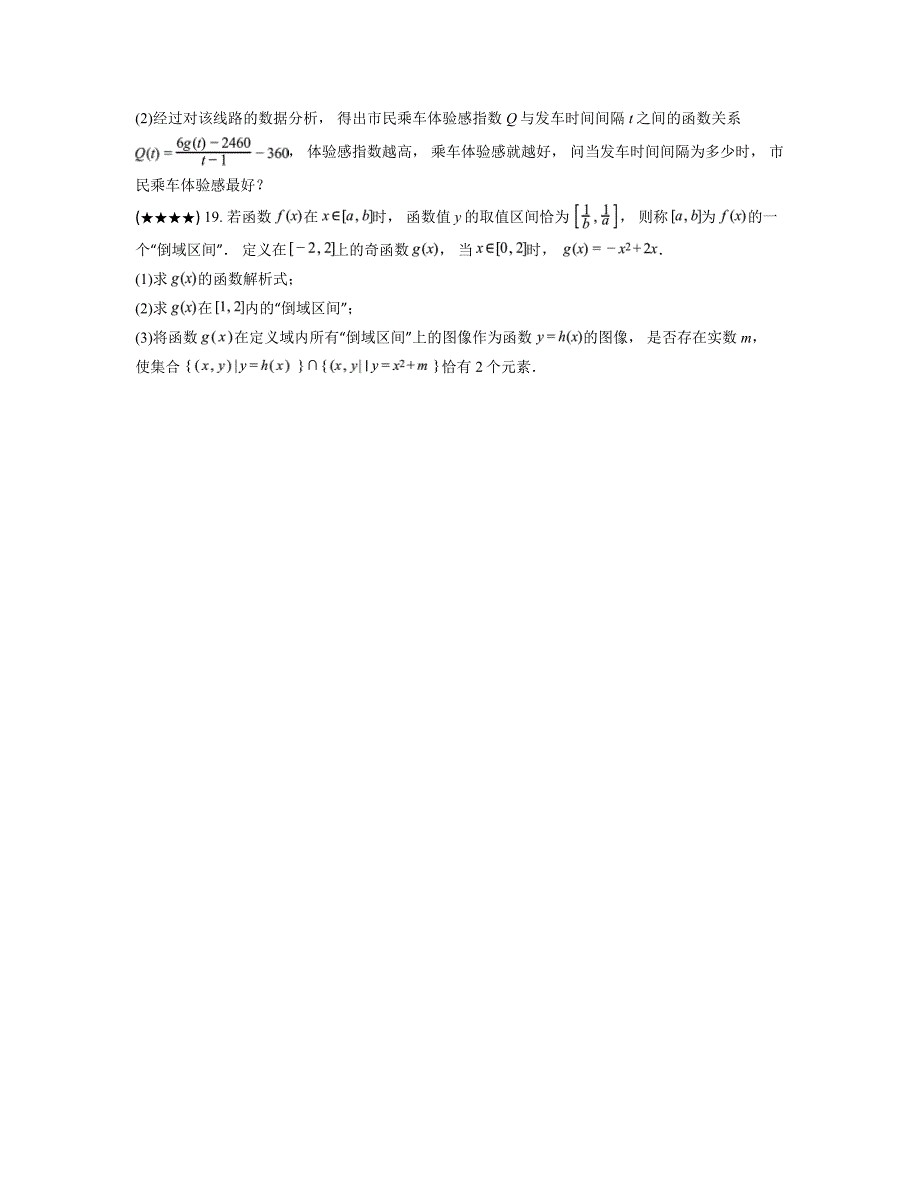 2024—2025学年江苏省苏大附中高一上学期期中数学试卷_第4页