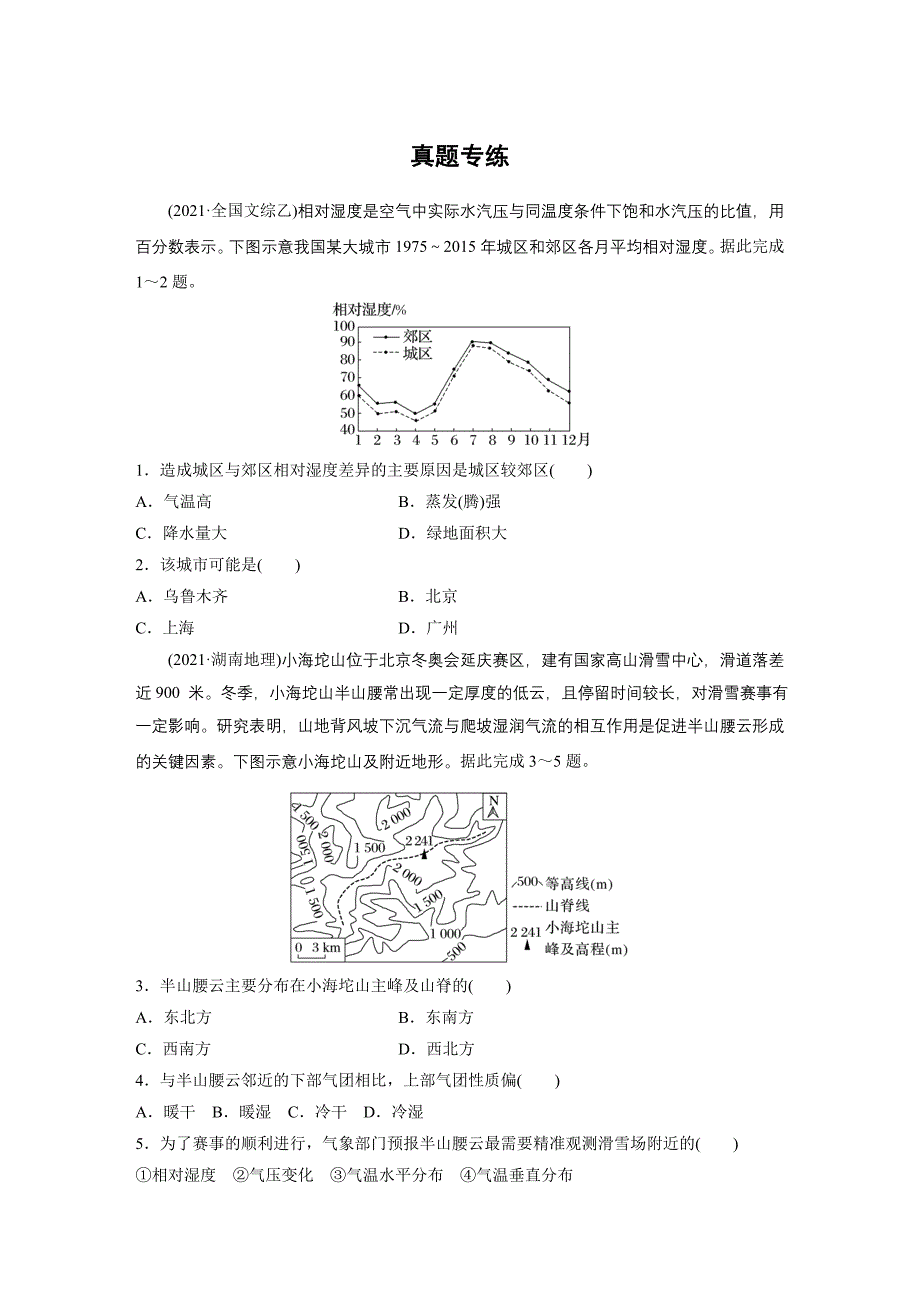 第一部分　第三章　第1讲　真题专练练习题及答案_第1页