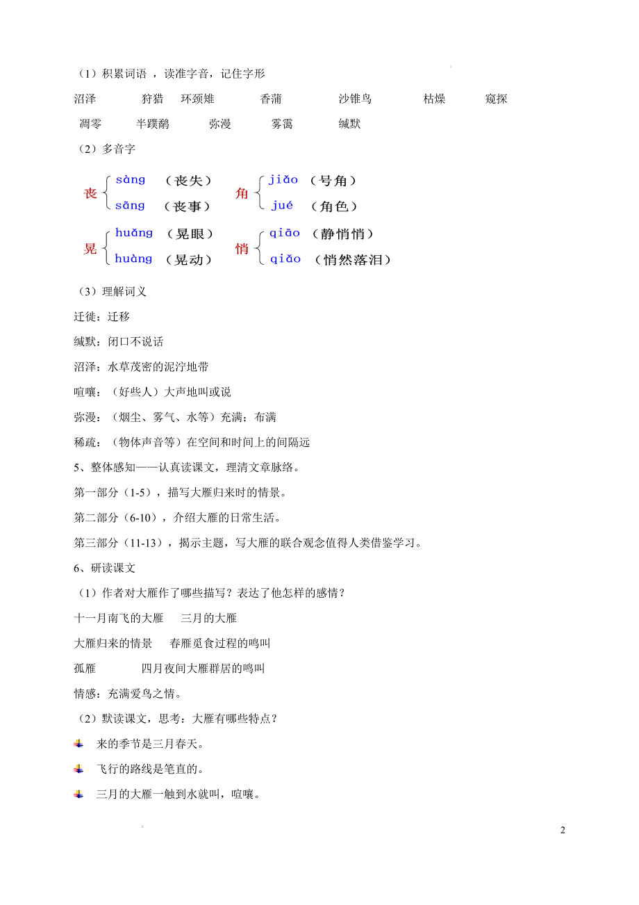 [初中语+文+]《大雁归来》教学设计++七年级语文上册课件（统编2024版）_第2页