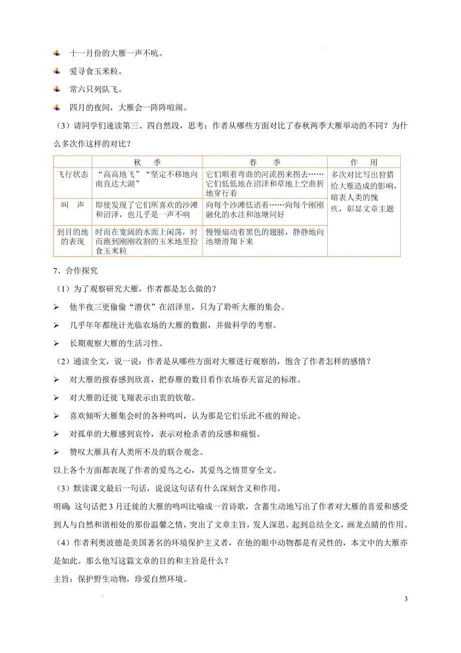 [初中语+文+]《大雁归来》教学设计++七年级语文上册课件（统编2024版）_第3页