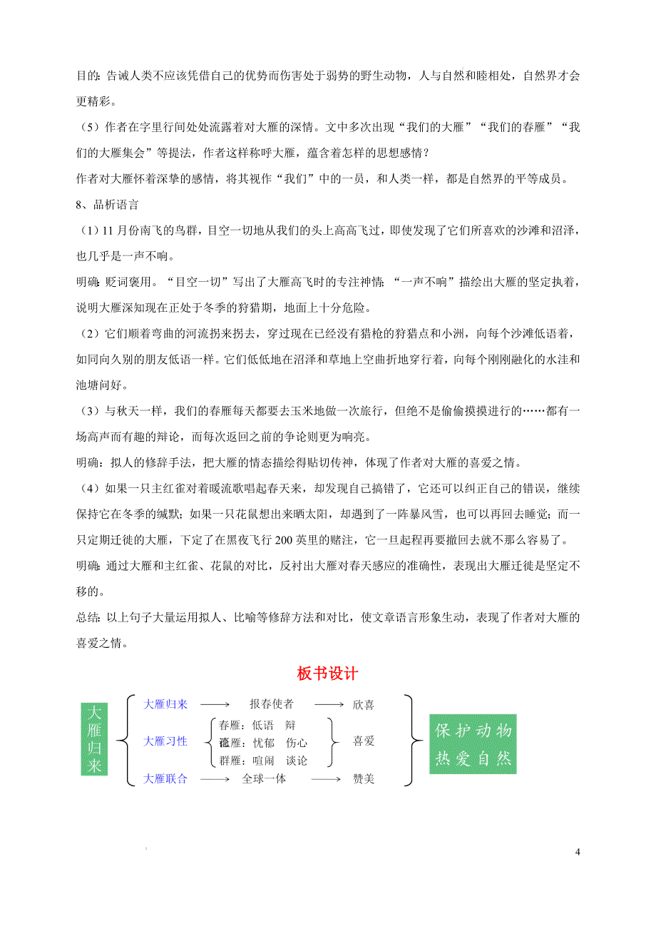 [初中语+文+]《大雁归来》教学设计++七年级语文上册课件（统编2024版）_第4页