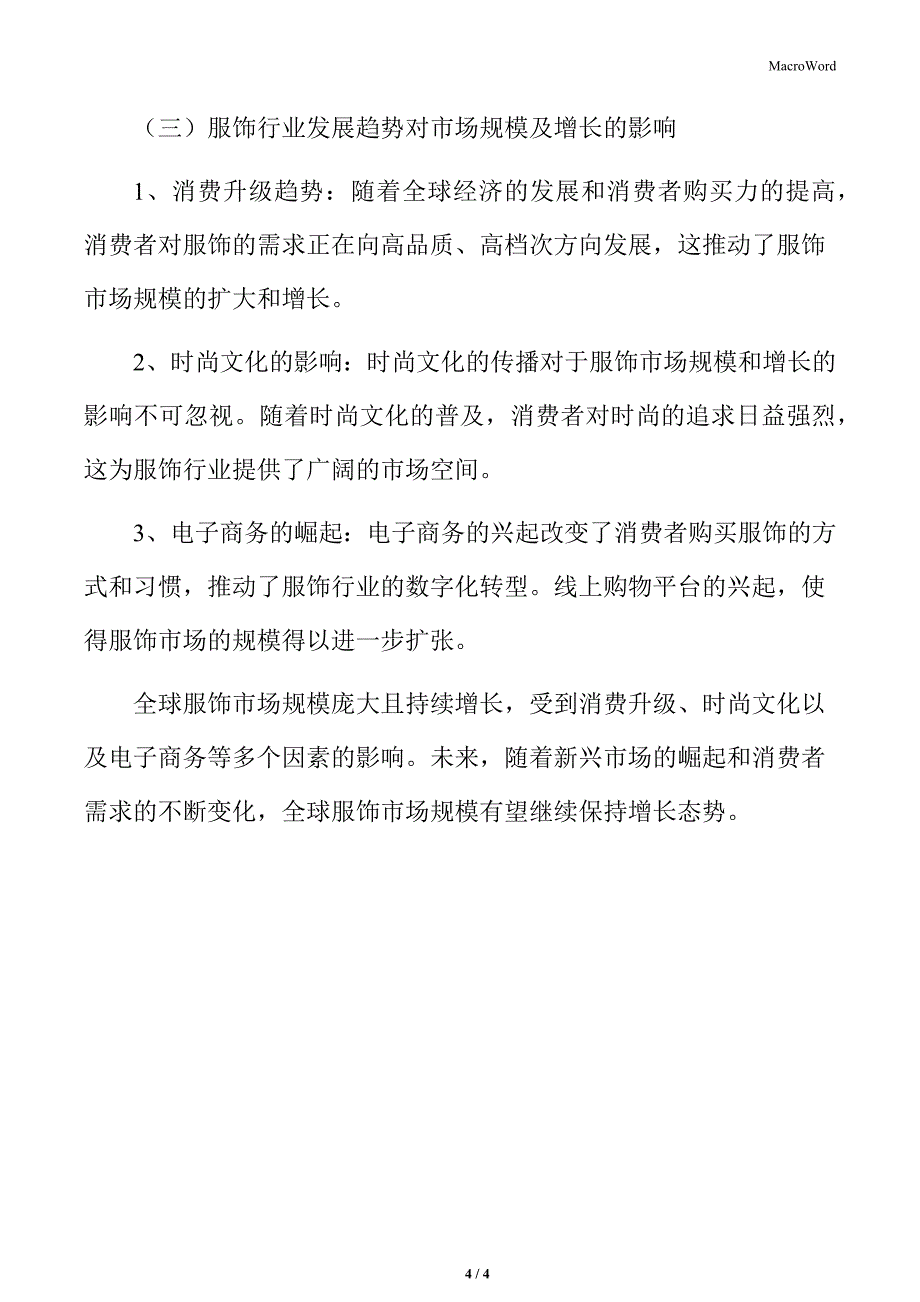 服饰行业背景研究分析_第4页