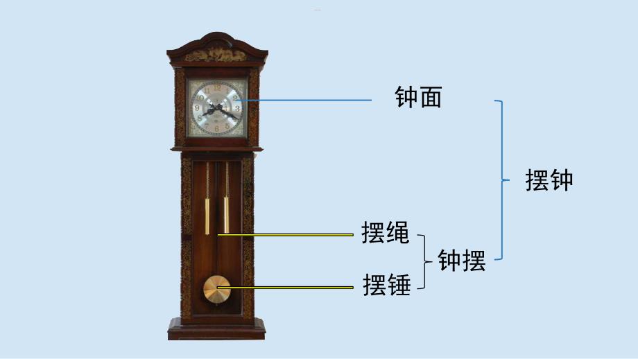 教科版小学五年级科学上册第三单元第4课《机械摆钟》参考课件_第3页