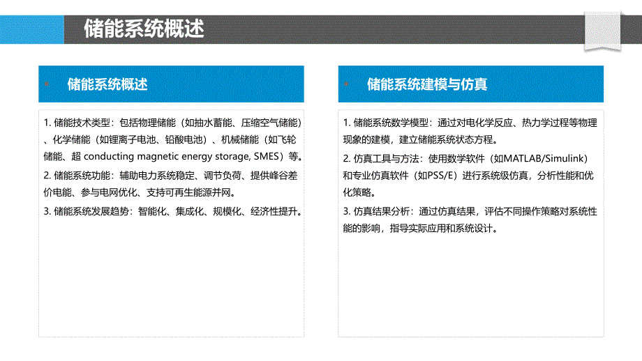 储能系统优化调度-洞察分析_第4页