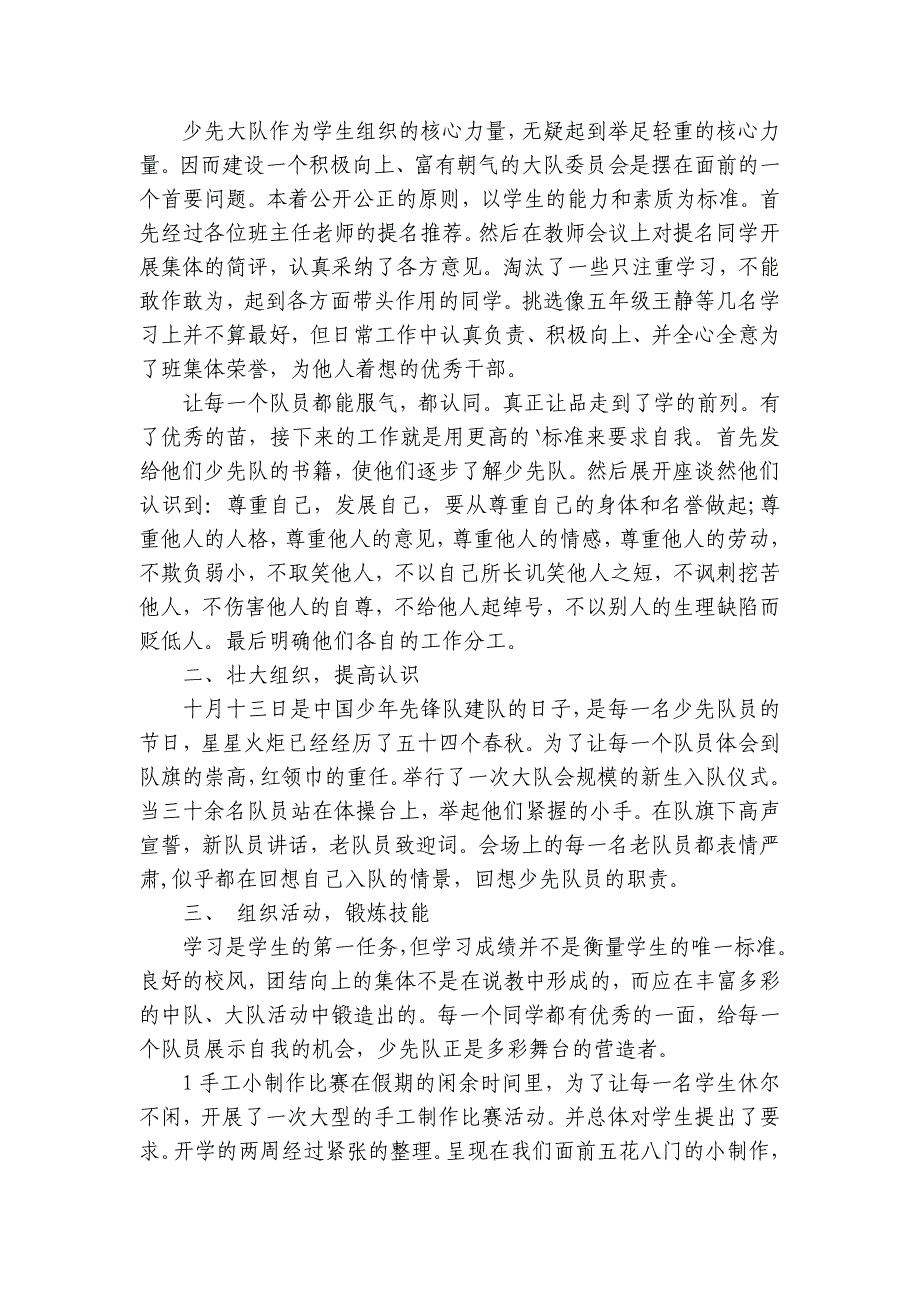 最新少先队建队日活动总结（19篇）_第4页