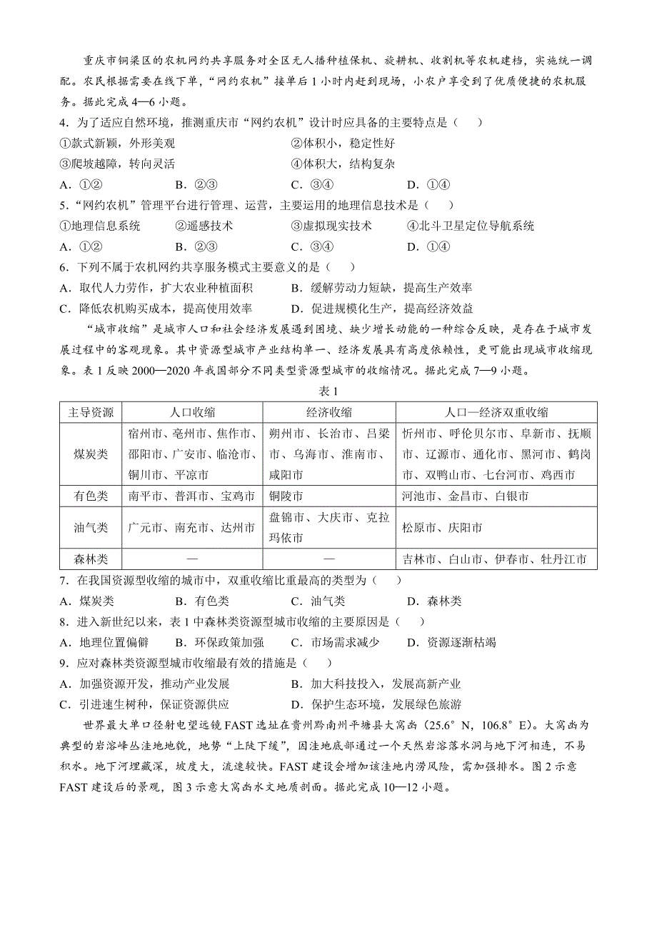 湖北省十一校2024-2025学年高三上学期第一次联考地理Word版含解析_第2页