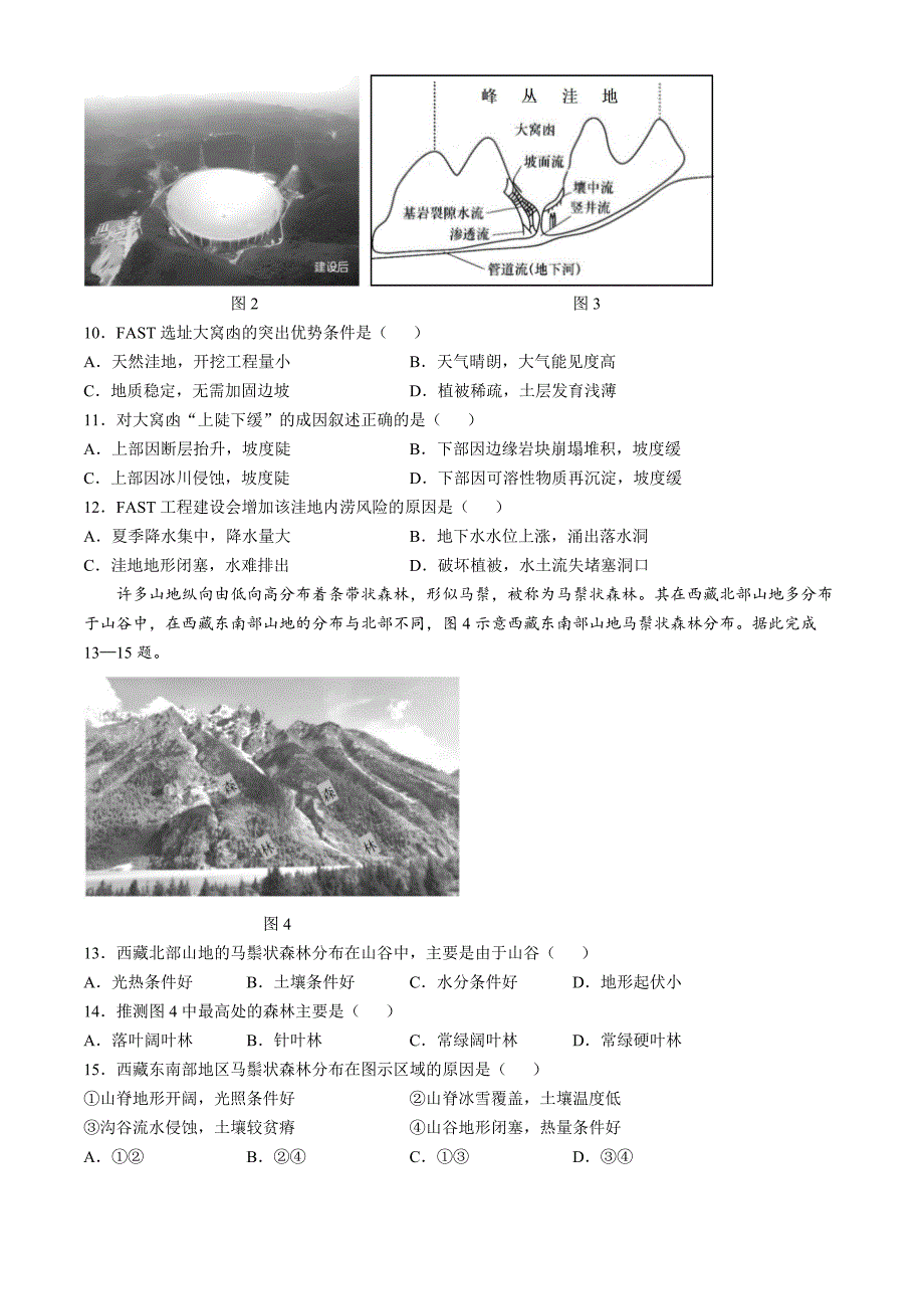 湖北省十一校2024-2025学年高三上学期第一次联考地理Word版含解析_第3页