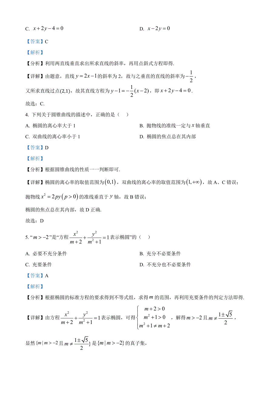 山东省菏泽市2024-2025学年高二上学期11月期中考试数学（B）word版含解析_第2页