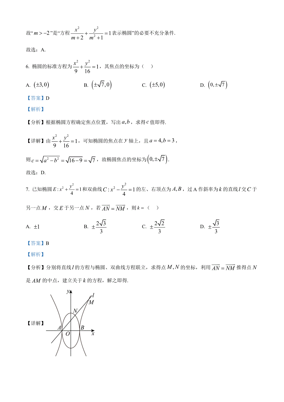 山东省菏泽市2024-2025学年高二上学期11月期中考试数学（B）word版含解析_第3页