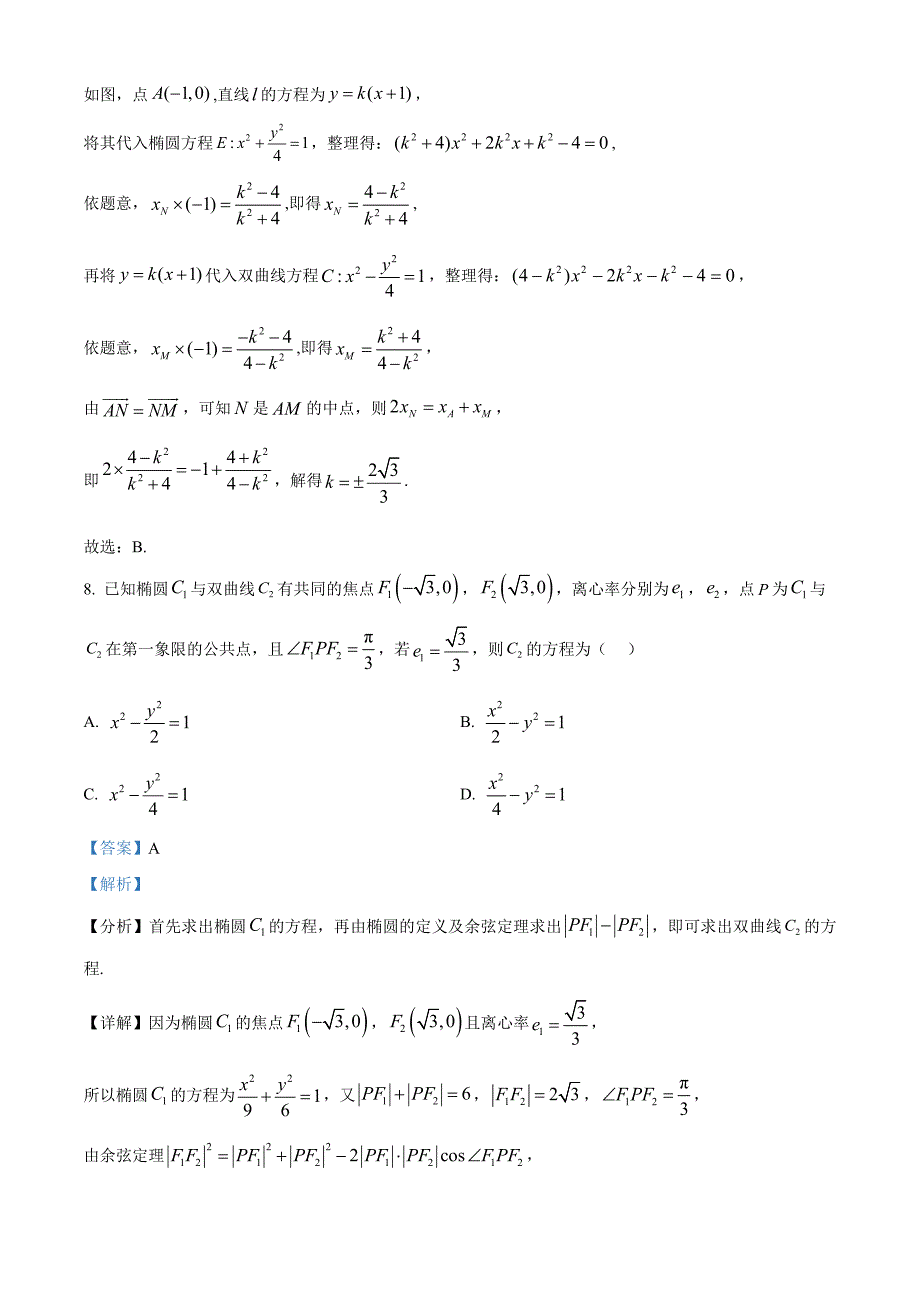 山东省菏泽市2024-2025学年高二上学期11月期中考试数学（B）word版含解析_第4页