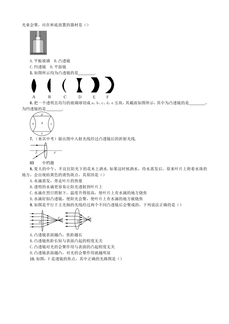 【沪科版物理八年级上册】4.5 科学探究：凸透镜成像_第2页