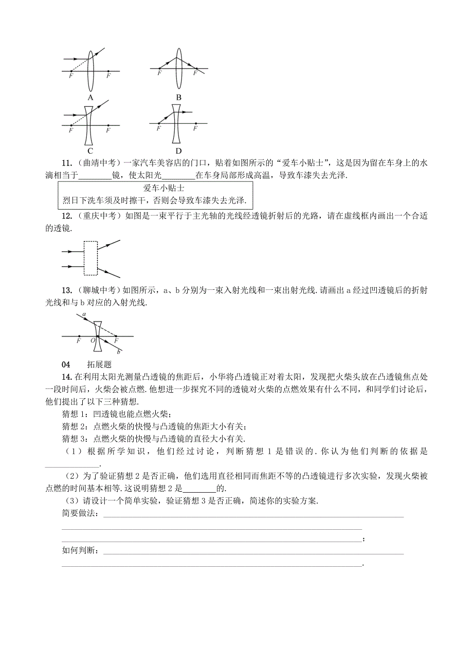 【沪科版物理八年级上册】4.5 科学探究：凸透镜成像_第3页