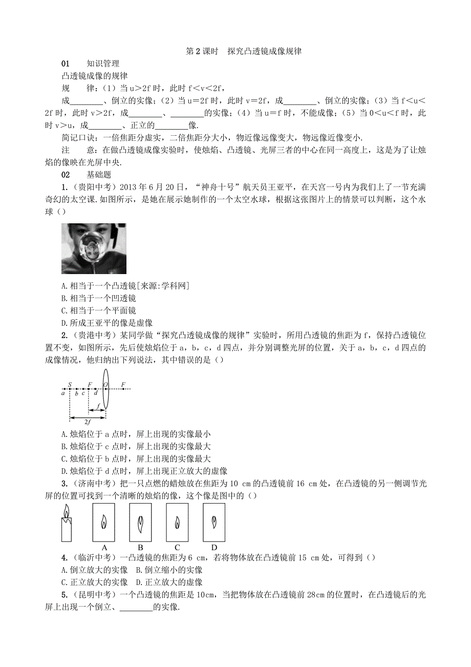 【沪科版物理八年级上册】4.5 科学探究：凸透镜成像_第4页