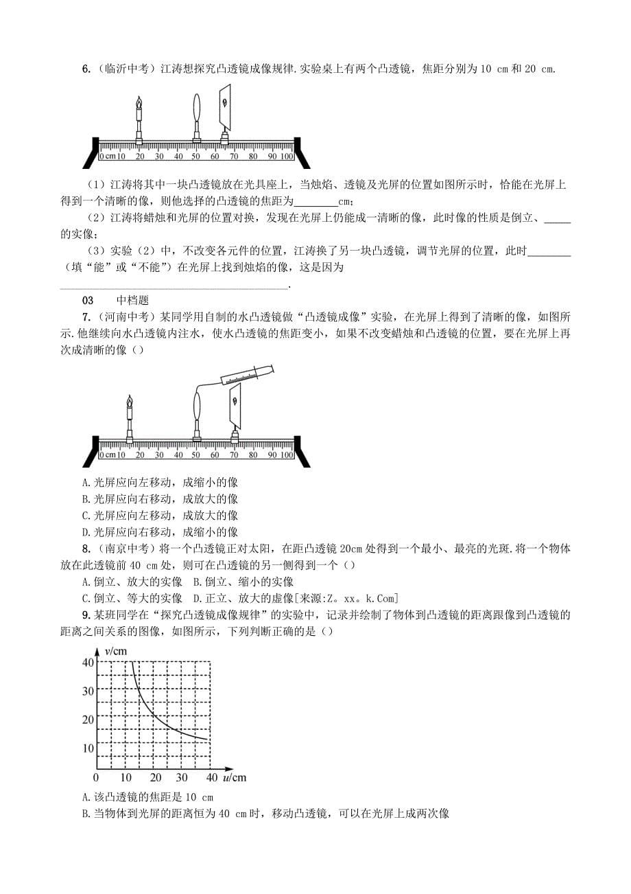 【沪科版物理八年级上册】4.5 科学探究：凸透镜成像_第5页