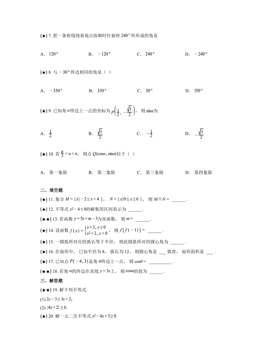 2024—2025学年河南省洛阳市第十高级中学高一专业班上学期第三次月考数学试卷_第2页