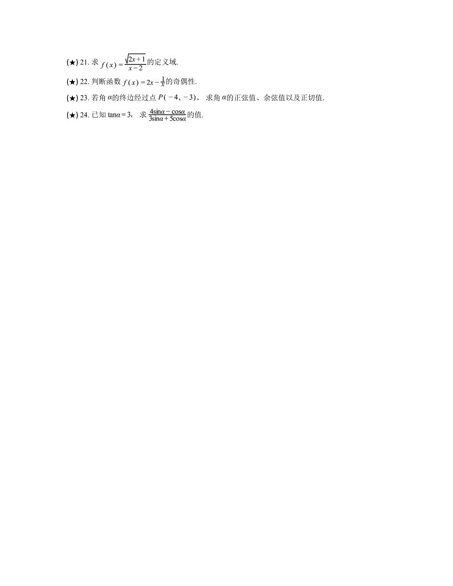 2024—2025学年河南省洛阳市第十高级中学高一专业班上学期第三次月考数学试卷_第3页