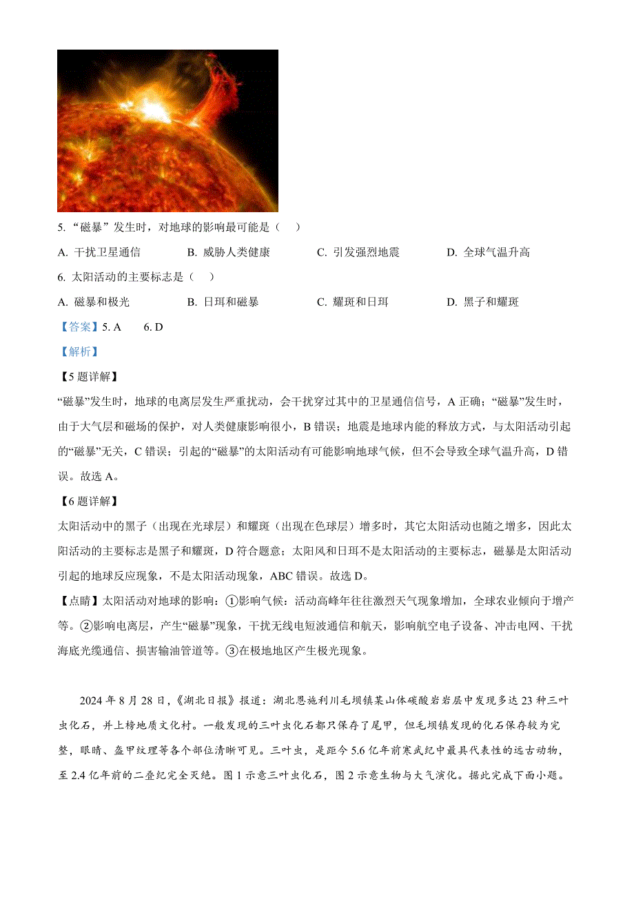 福建省福州市福九联盟2024-2025学年高一上学期11月期中地理 Word版含解析_第3页