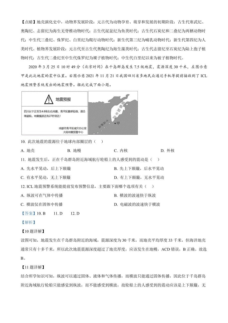 福建省福州市福九联盟2024-2025学年高一上学期11月期中地理 Word版含解析_第5页