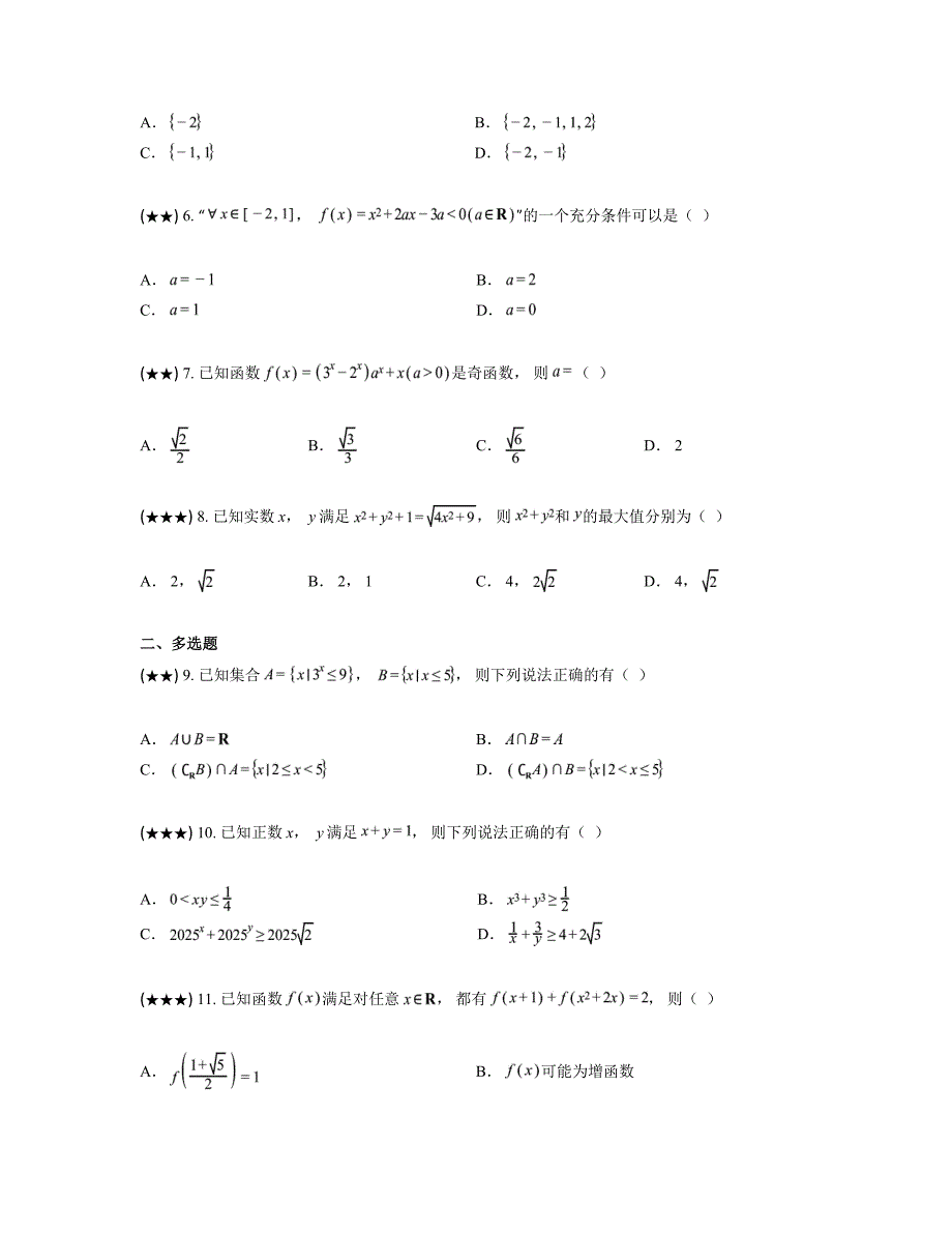 2024—2025学年河南省濮阳市高一上学期11月期中考试数学试卷_第2页