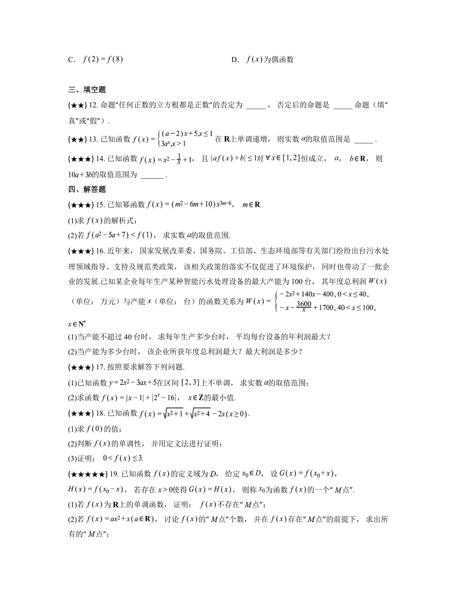 2024—2025学年河南省濮阳市高一上学期11月期中考试数学试卷_第3页