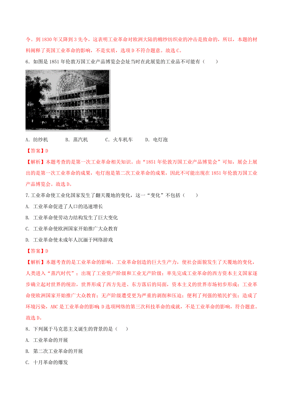 【初三上册历史】专题07第七单元测试卷（B卷提升篇）（解析版）_第3页