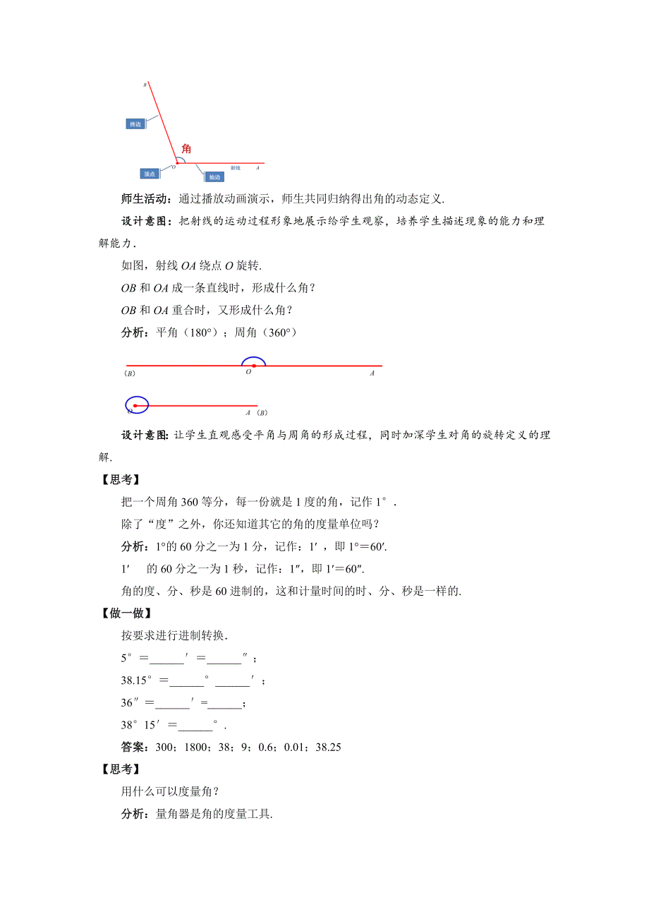 人教七年级数学上册《角（第1课时）》示范公开课教学设计_第3页