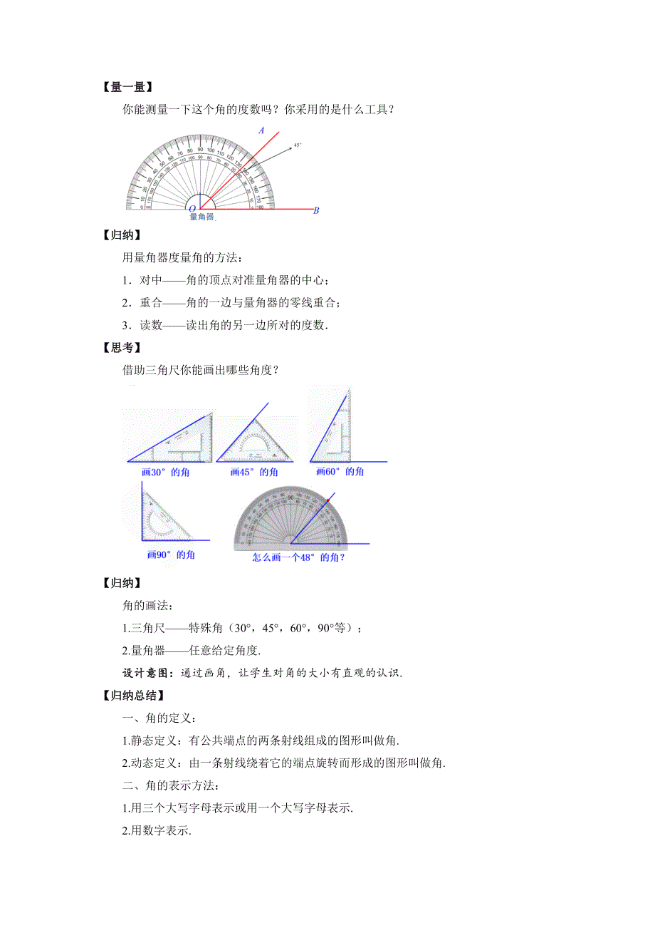 人教七年级数学上册《角（第1课时）》示范公开课教学设计_第4页