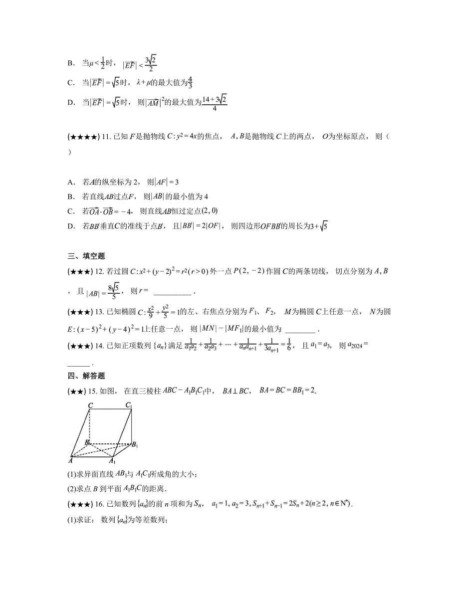 2024—2025学年吉林省通化市辉南县第六中学高二上学期第四次考试数学试卷_第3页