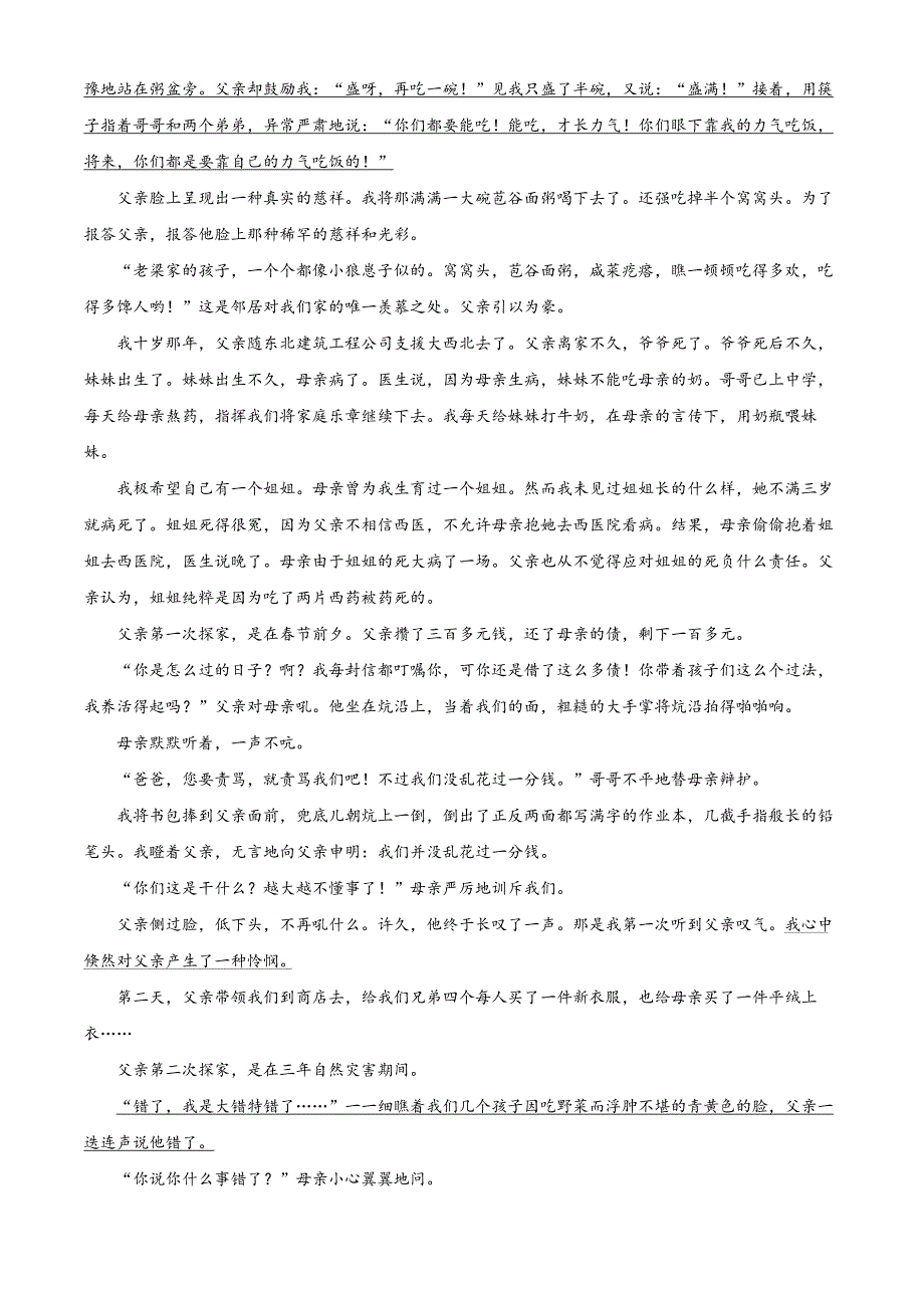 江苏省南通市如皋市十四校联考2024-2025学年高三上学期11月期中考试语文试题Word版无答案_第4页