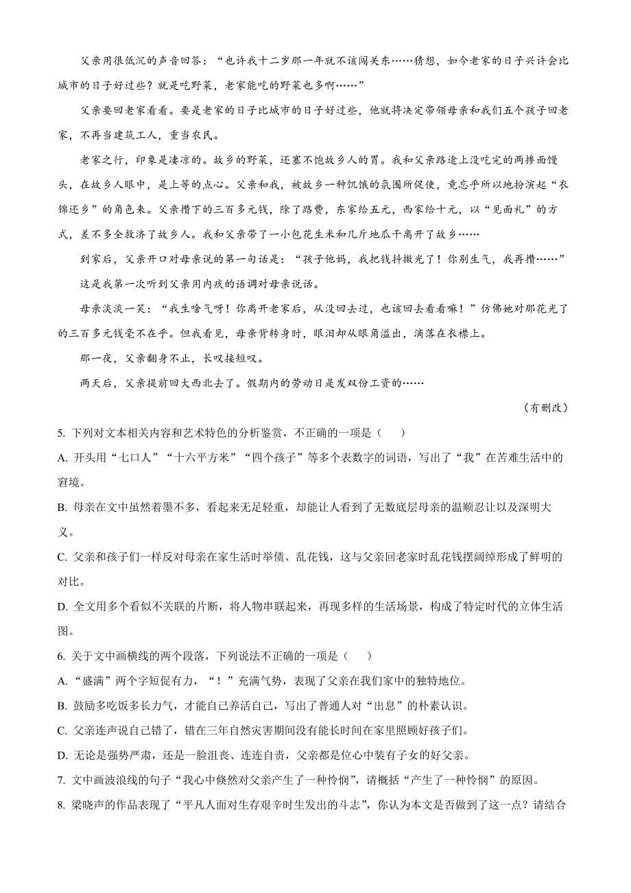 江苏省南通市如皋市十四校联考2024-2025学年高三上学期11月期中考试语文试题Word版无答案_第5页