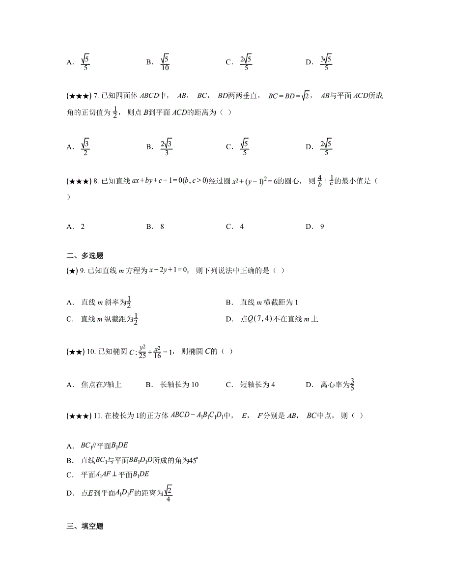 2024—2025学年河北省承德双桥卉原中学高二上学期期中考试数学试卷_第2页