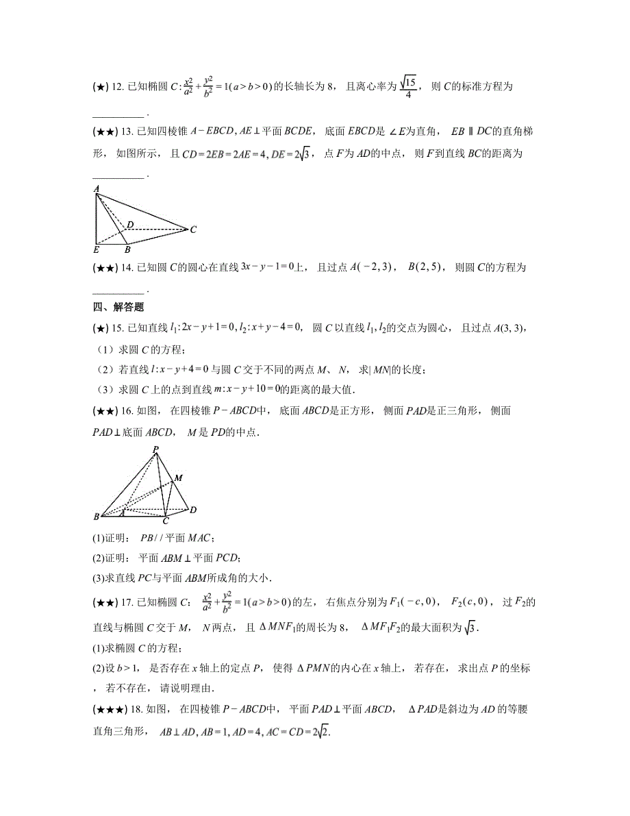 2024—2025学年河北省承德双桥卉原中学高二上学期期中考试数学试卷_第3页