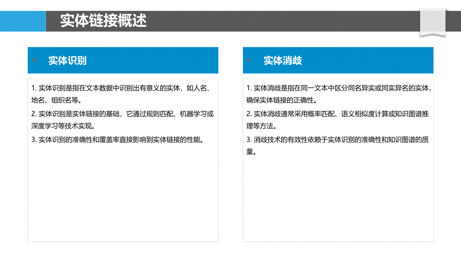 实体链接与消歧-洞察分析_第4页