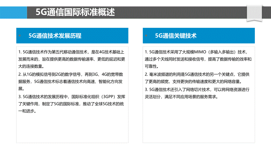 5G通信国际标准研究-洞察分析_第4页