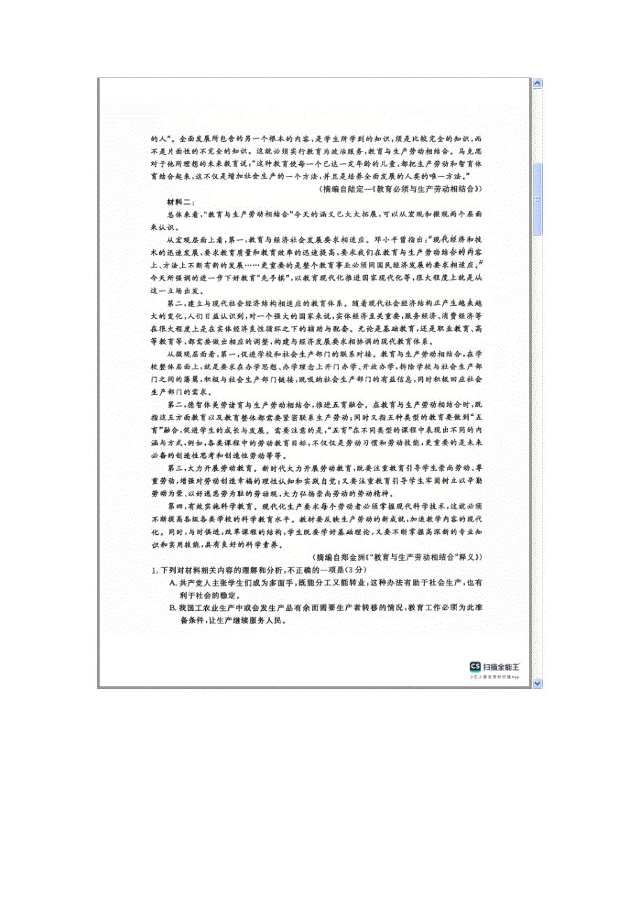 安徽省皖南八校2024-2025学年高三上学期第二次大联考（12月）语文试题 含答案_第2页